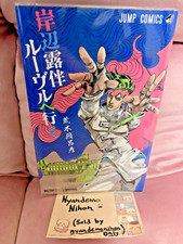 (JoJo) Kishibe Rohan - Vai al Louvre (Araki Hirohiko fumetto completamente colorato)