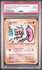 1998 Hitmonchan #107 - Series 2 II - PSA 9 Carta gradata MINT Giapponese Vending