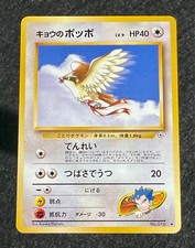 Koga's Pidgey  No. 016-