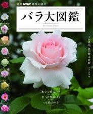 Great Rose Encyclopedia (NHK
