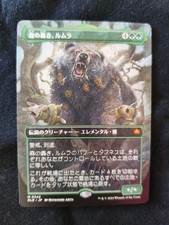 Magic MTG - Lumra, Bellow of
