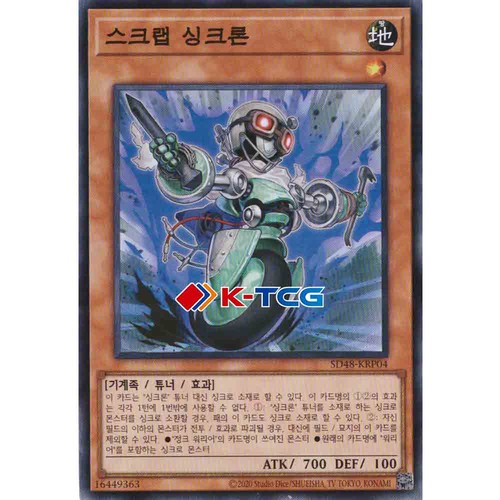 Carta yugioh scrap synchron - "scrap, synchron"