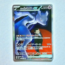 Team Rocket's Mewtwo ex SAR