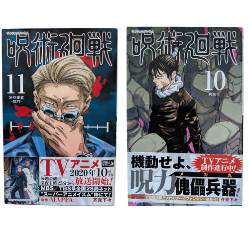 Jujutsu kaisen vol set - kaisen, 11