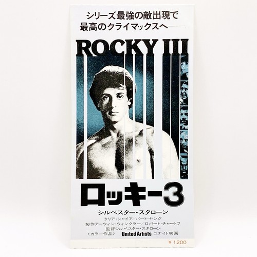 Biglietto film vintage rocky - biglietto,