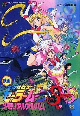 Sailor moon supers the movie - moon,