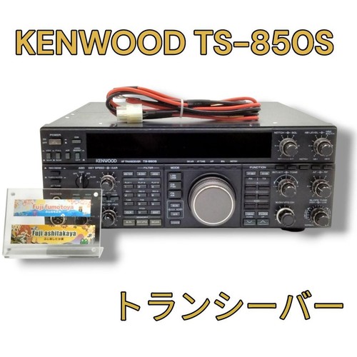 Kenwood 850s - kenwood, ts-850s