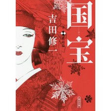 National Treasure Lower Flower