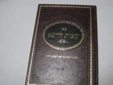 Etzot Ledina on Yamim Noraim BASED ON R. AVIGDOR MILLER עצות לדינא