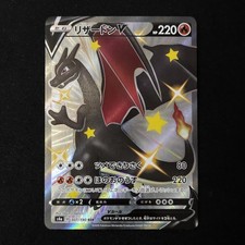 Charizard V 307/190 S4a: Shiny
