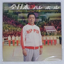 KEITARO MIHO ALL-JAPAN MEN'S VOLLEYBALL ALL CBS/SONY SOLL6 JAPAN LP