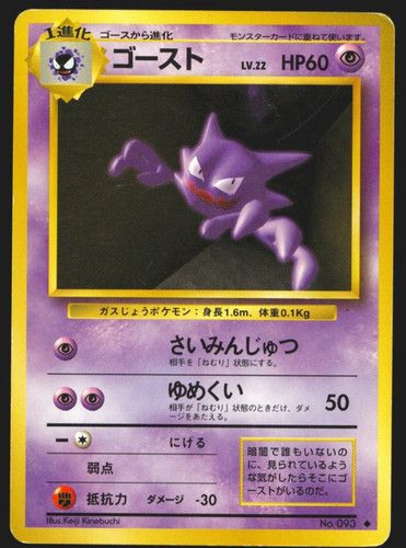 Haunter 093 set base - no.093,