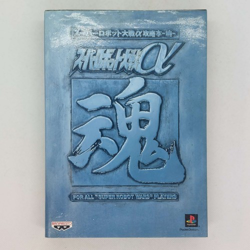 Super robot wars alpha - wars,