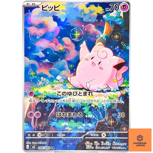 Clefairy 086 080 - clefairy, m3