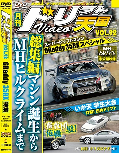 Drift tengoku dvd - drift,