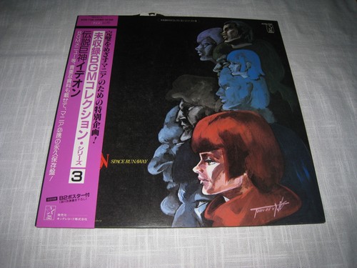 Space runaway ideon vol - ideon, lp