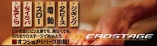 Major Craft Crostage Series