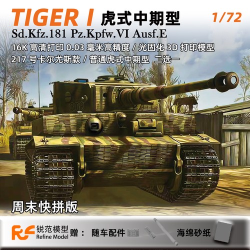 Refine 2003 tiger i - i, mid