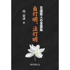 Collection of Words of Saint