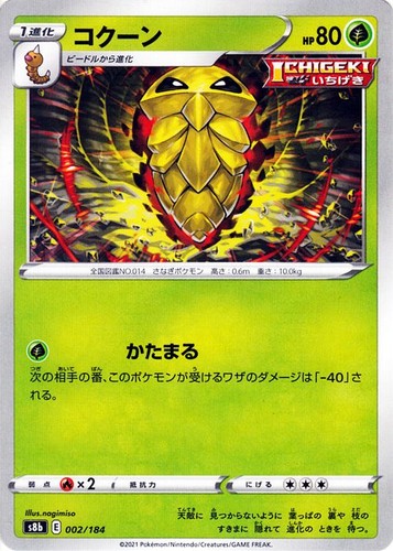 Kakuna s8b 002 184 pokemon - s8b, 002/184