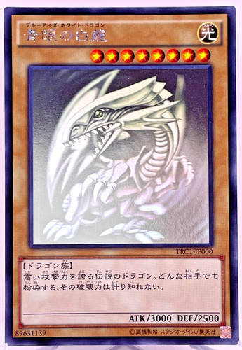 Drago bianco occhi - yu-gi-oh,