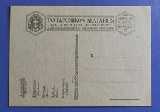 1942 Intero Postale franchigia