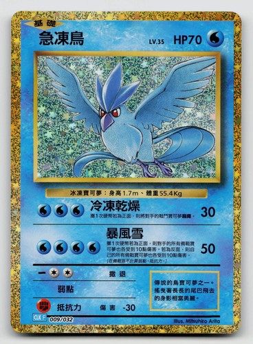 Articuno 009 032 - 009/032, classic