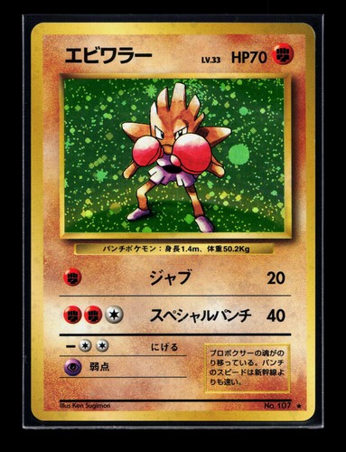 Card pokemon hitmonchan 33 - pokemon, lv.33