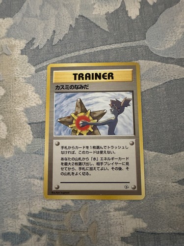 Pokémon japanese misty - pokémon,