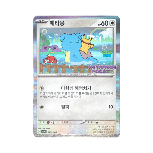 Pokemon ditto time capsule - pokemon:,