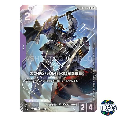 Gundam barbatos 2nd - barbatos, form