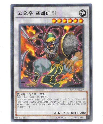 Goyo predator - goyo,