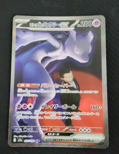 Team rocket mewtwo ex - team,