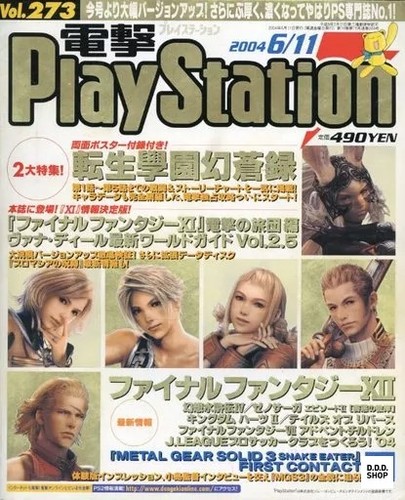 Dengeki playstation vol 273 - dengeki,