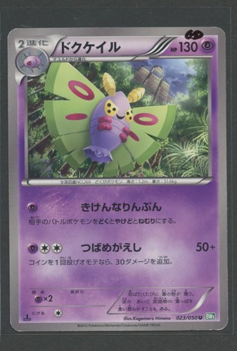 Dustox dragon blast - dustox, |