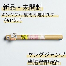 Poster Kingdom Ying Zheng