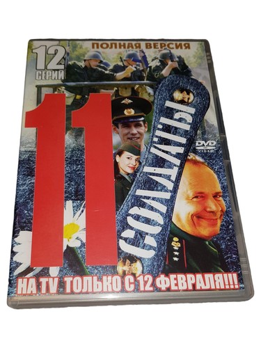 Soldaty stagione dvd film - soldaty, 1