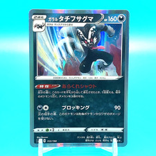 Galar obstagoon pokemon gioco - obstagoon,