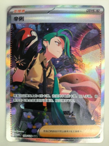 Pokemon tcg rika 159 - pokemon,