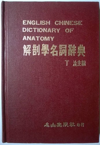 1986 dizionario english - 1986,