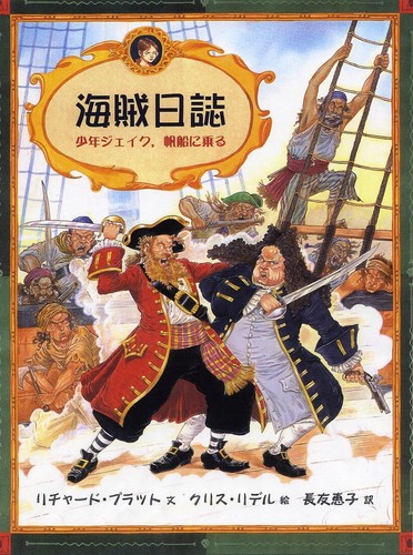 Diario dei pirati jake il - diario,