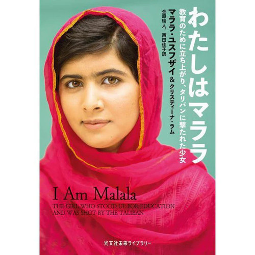 Malala yousafzai memoir 2013 - memoir,
