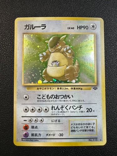 Kangaskhan japanese jungle - kangaskhan,