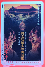 Okunoin Gohonzon
