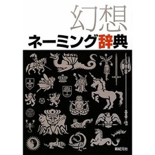 Fantasy Naming Dictionary