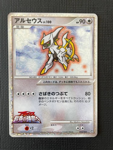 Arceus 100 holo - lv.,