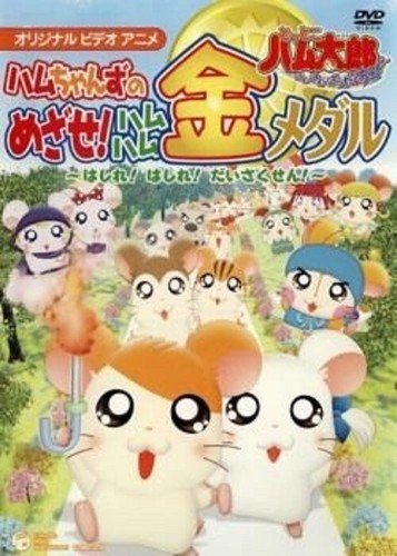 Tottoko hamtaro ham chans - hamtaro, mira