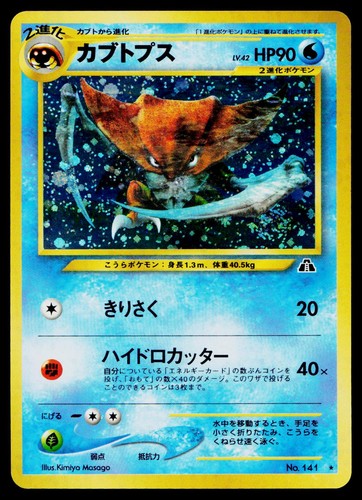 Kabutops 141 swirl holo - kabutops, *swirl*