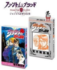 JoJo's Bizarre Adventure ~