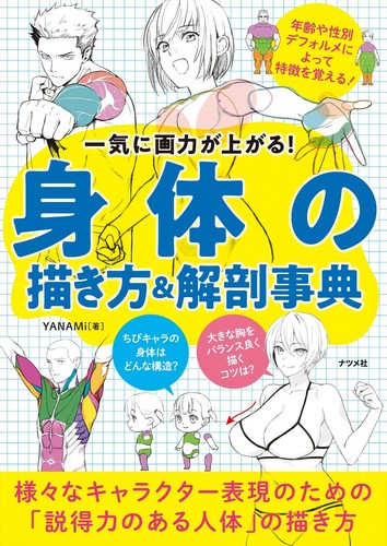 Come disegnare corpo e - come, il